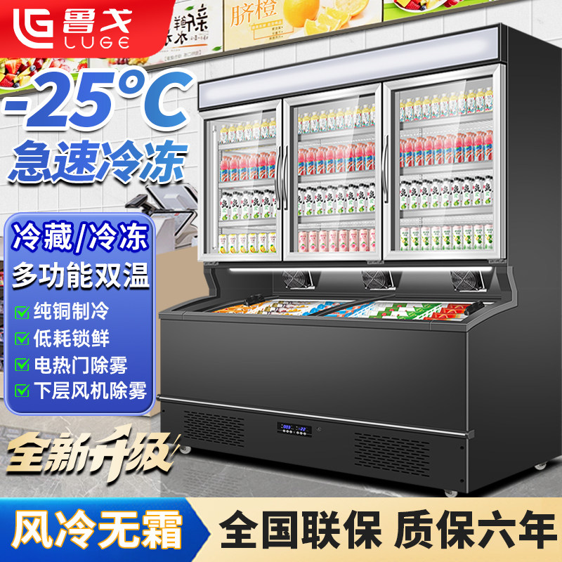 鲁戈便利店子母柜双温冷藏冷冻一体展示柜商用饮料冰淇淋雪糕冰柜