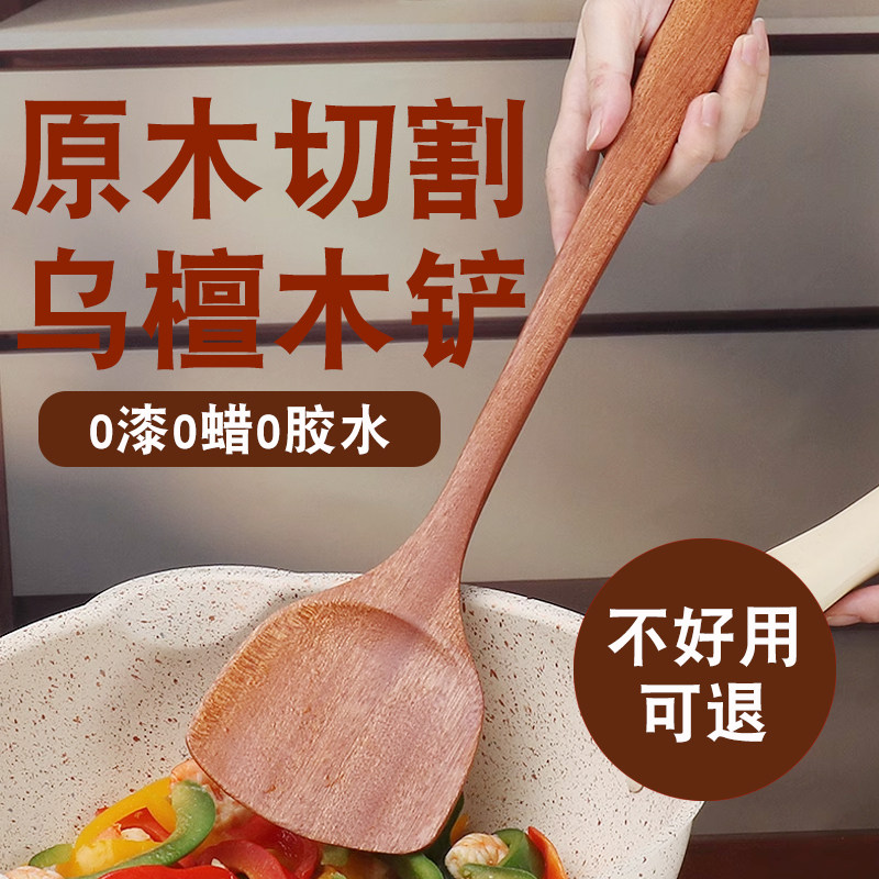 木铲不粘锅用无漆无蜡家用厨房木质不伤锅乌檀木锅铲炒菜铲子