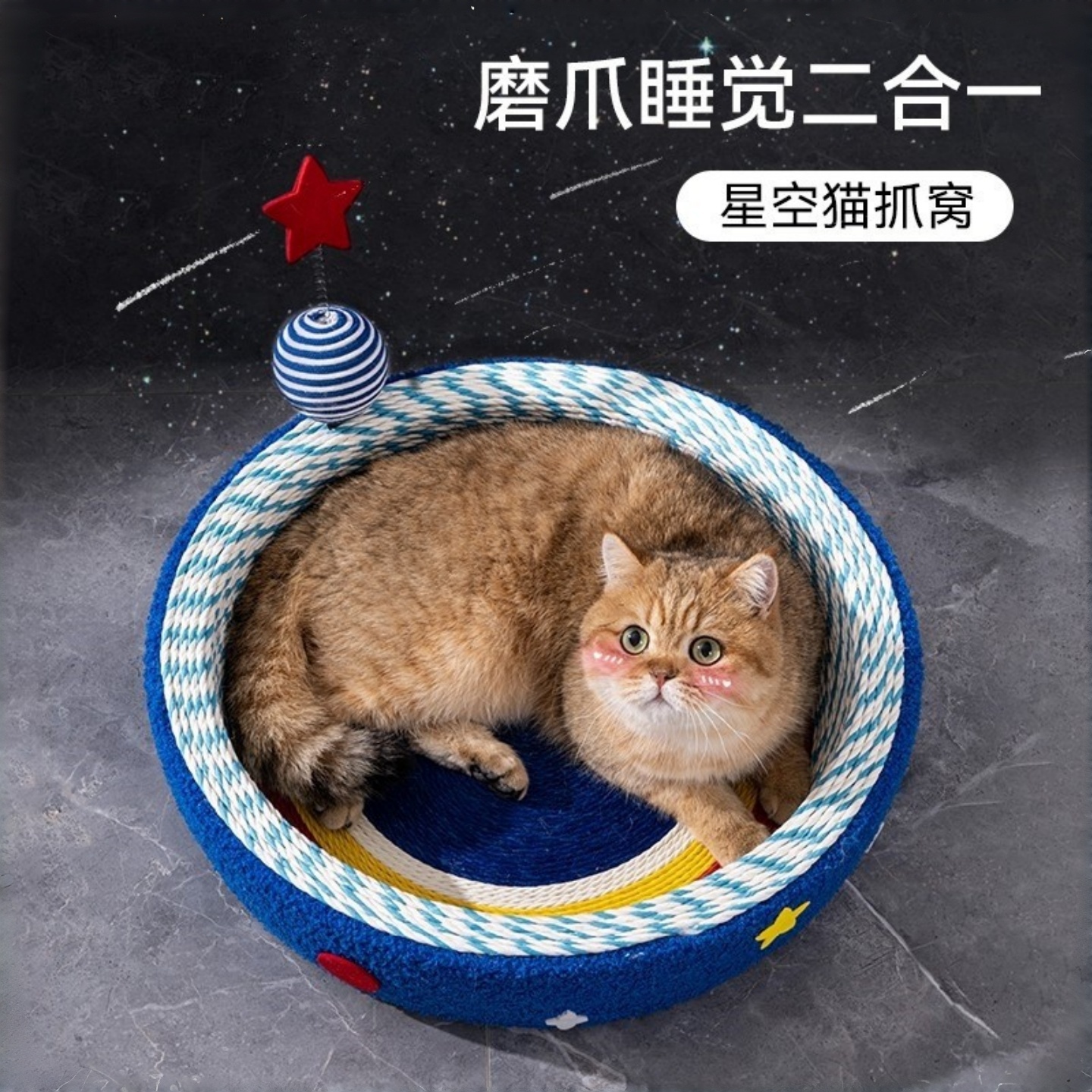 星空猫抓板磨爪猫窝编织猫抓窝圆