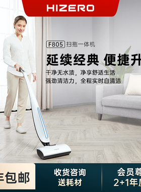 新款HIZERO赫兹F805仿生洗地机自动扫拖一体机自动擦地地板清洁机