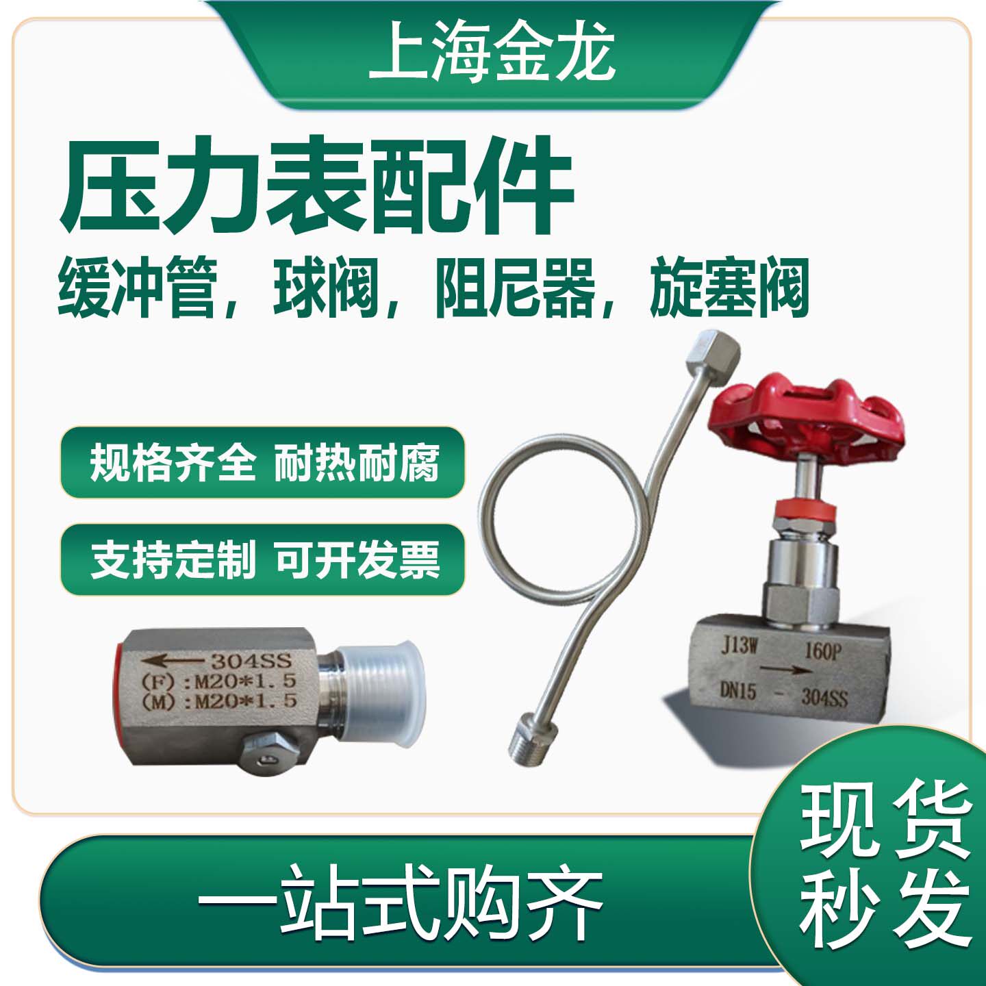 压力表变送器配件缓冲管阻尼器球针型阀多圈表弯冷凝减引压不锈钢图片