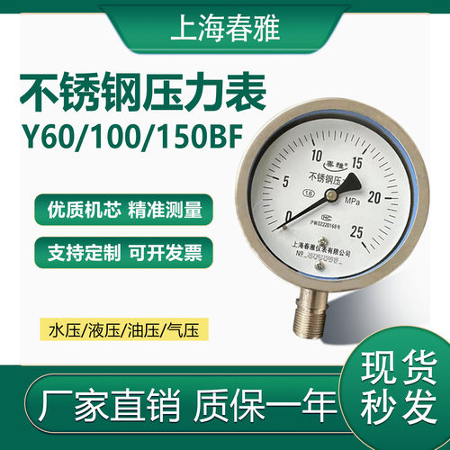 上海抗耐震压力表不锈钢径轴向水油气真空负压蒸汽YN100BF高温氨