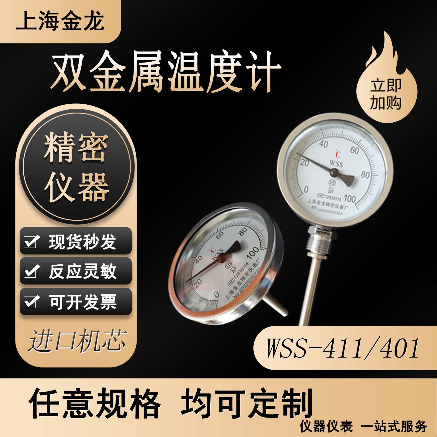 上海金龙双金属温度计WSS401411工业仪表测锅炉管道径轴万向精密