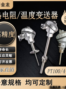 PT100铂热电阻温度传感变送器防爆420ma耐高温防水探头卡盘高精度