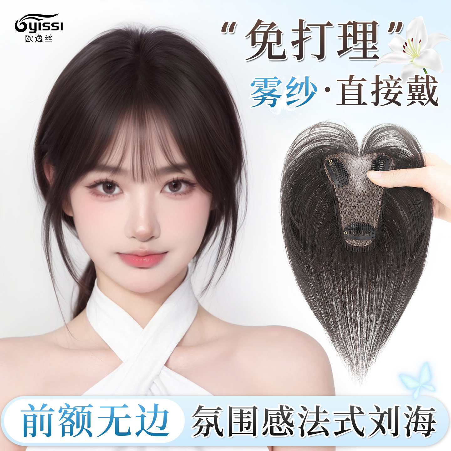 轻薄无痕刘海假发片女头顶补发片