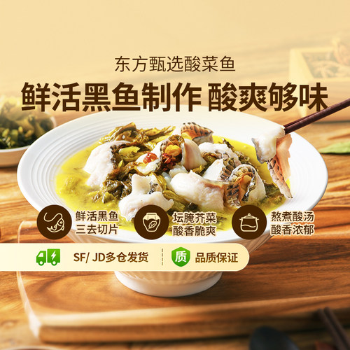 东方甄选酸菜鱼黑鱼片470g/袋