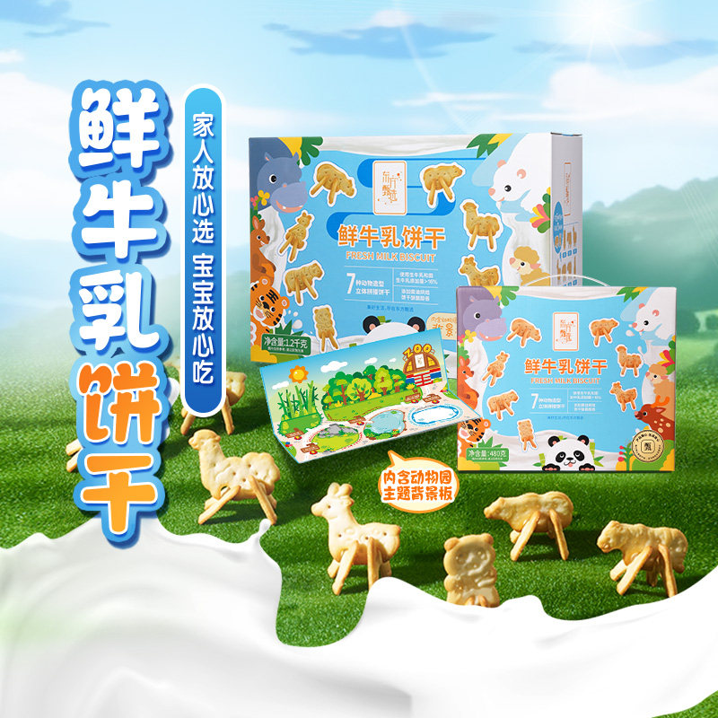 东方甄选鲜牛乳饼干动物形状零食休闲食品小吃