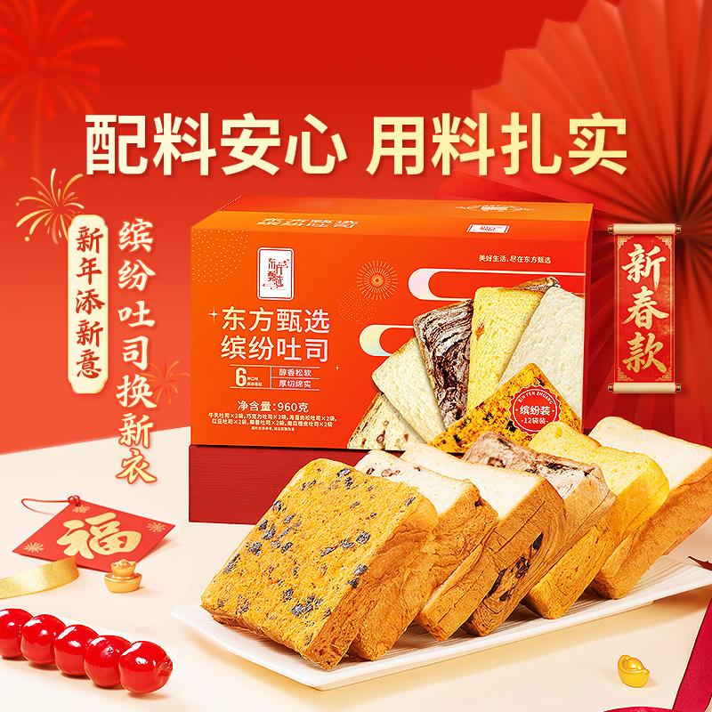 东方甄选吐司面包即食切片儿童早餐碳水宿舍零食小吃食品美食整箱