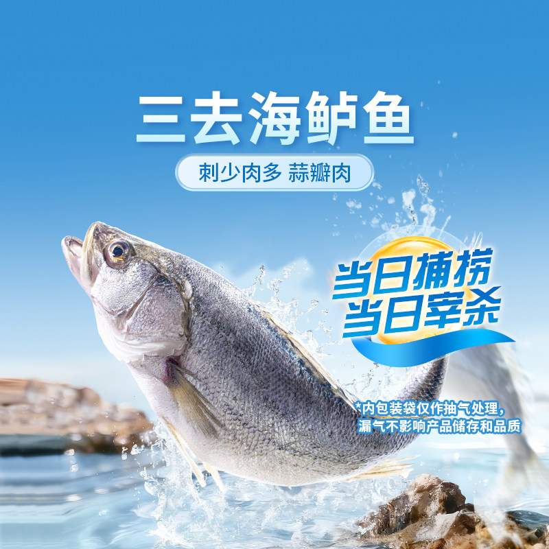 东方甄选三去海鲈鱼低脂肪高蛋白海鲜水产半成品速冻食品烤鱼