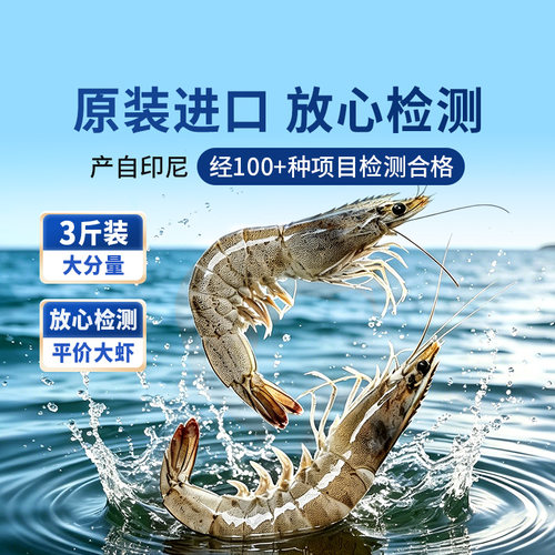 东方甄选南美白对虾白虾3斤装