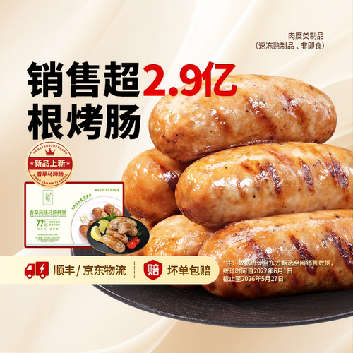 东方甄选爆汁烤肠肉肠早餐半成品