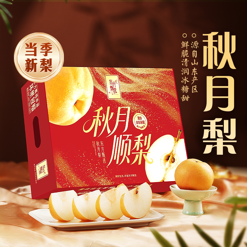 东方甄选秋月梨4斤/5斤/6.5斤装