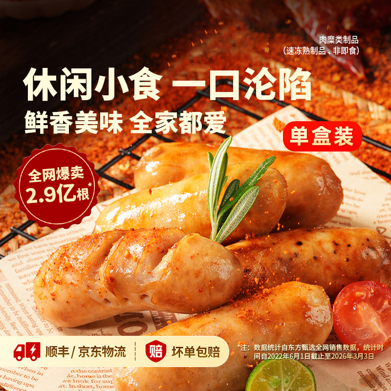 东方甄选爆款烤肠组合赠鸡肉肠图片