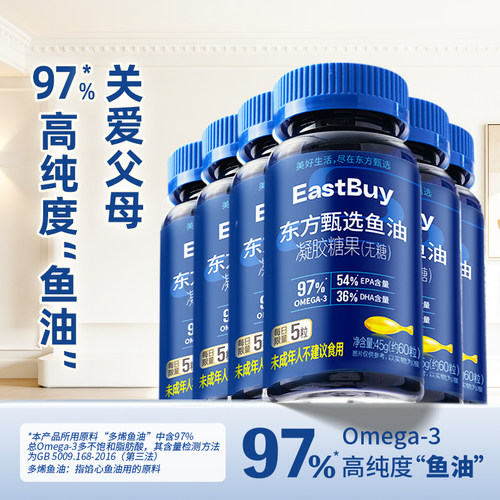 东方甄选鱼油凝胶糖果60粒/瓶