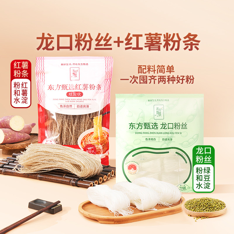 东方甄选龙口粉丝绿豆淀粉凉拌热炒火锅麻辣烫粉条方便速食