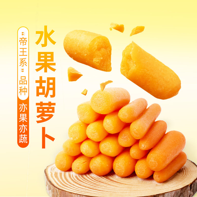 东方甄选水果胡萝卜手指胡萝卜当季新鲜蔬菜即食零食顺丰