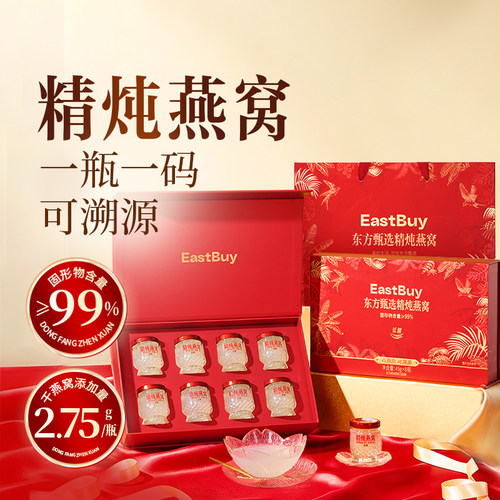 东方甄选低糖/无糖99%精炖燕窝