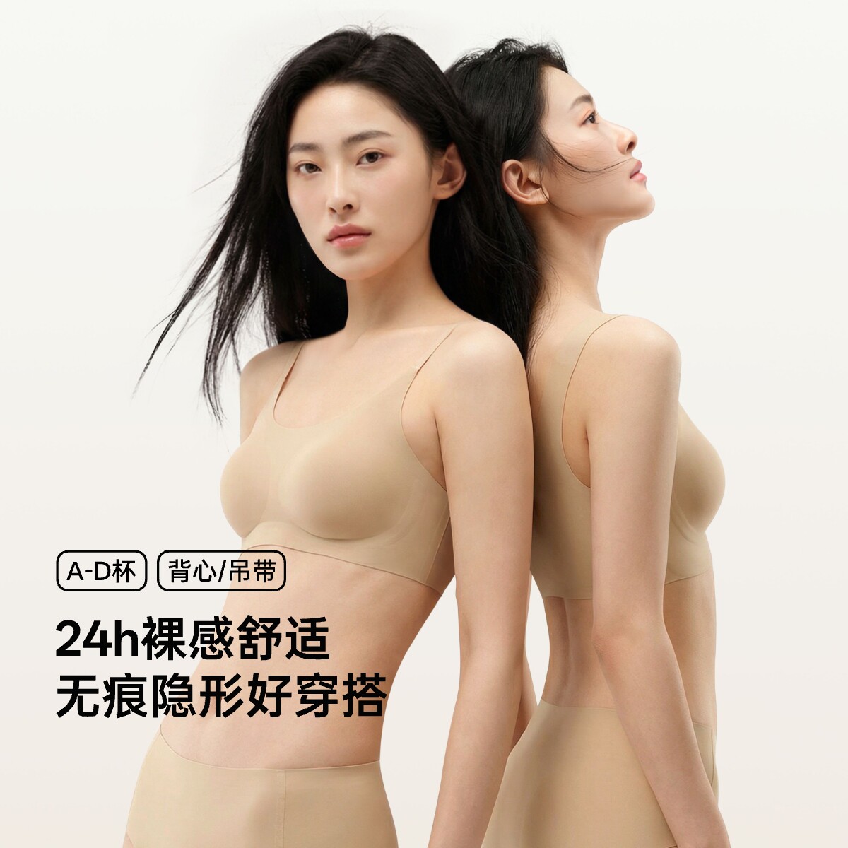 东方甄选无痕背心式文胸内衣胸罩图片
