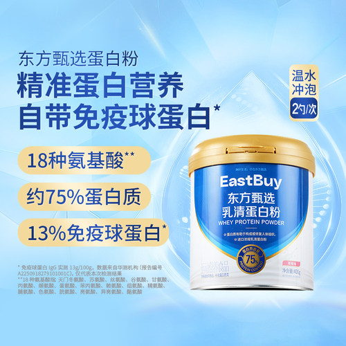 东方甄选乳清蛋白粉400g/罐