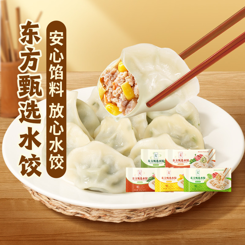 东方甄选水饺速冻早餐半成品冷冻食品饺子煎饺蒸饺方便速食食品