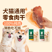 东方甄选宠物零食鸡胸肉干鸭胸肉干猫咪狗狗食物磨牙便携