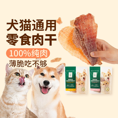 东方甄选猫狗宠物肉干200g/袋