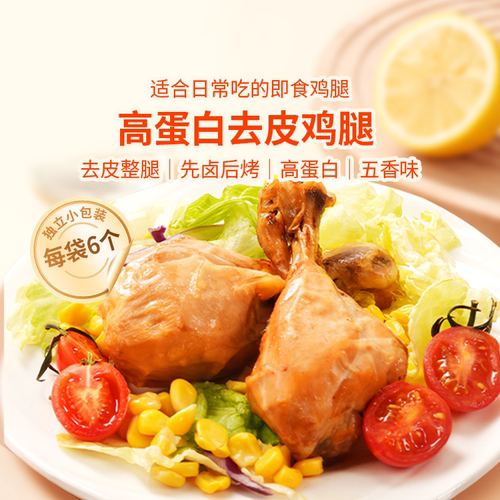 东方甄选自营去皮鸡腿