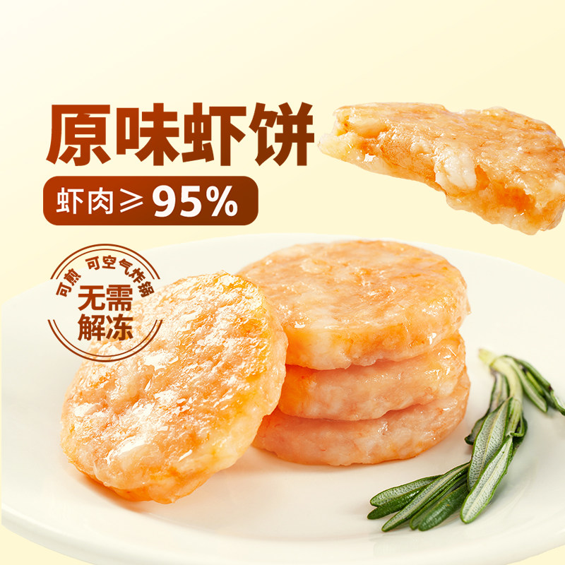 东方甄选虾饼原味 95% 虾排半成品早餐速食懒人空气炸锅食材