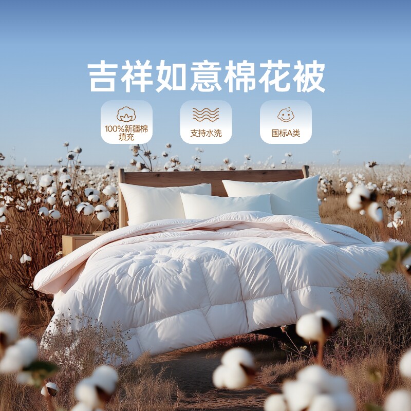 东方甄选吉祥如意棉花被100%新疆棉（填充物）纯棉可水洗棉花被芯