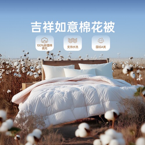 东方甄选纯棉可水洗棉花被子被芯