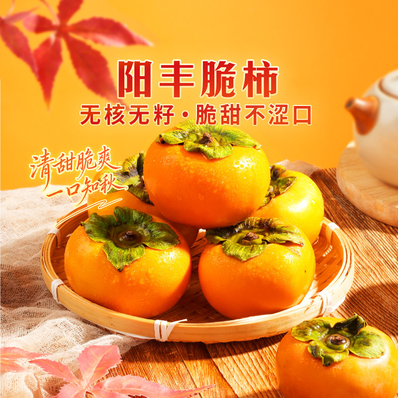 东方甄选阳丰脆柿脆甜可口鲜爽多汁甜柿子新鲜水果坏果包赔