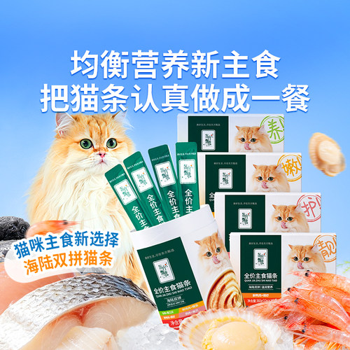 东方甄选全价主食猫条