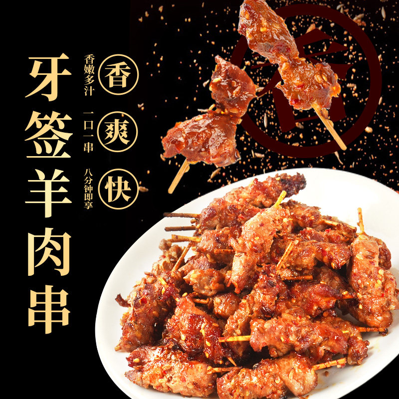 东方甄选牙签羊肉串空气炸锅烧烤半成品食材牙签肉烧烤串肉串炸串