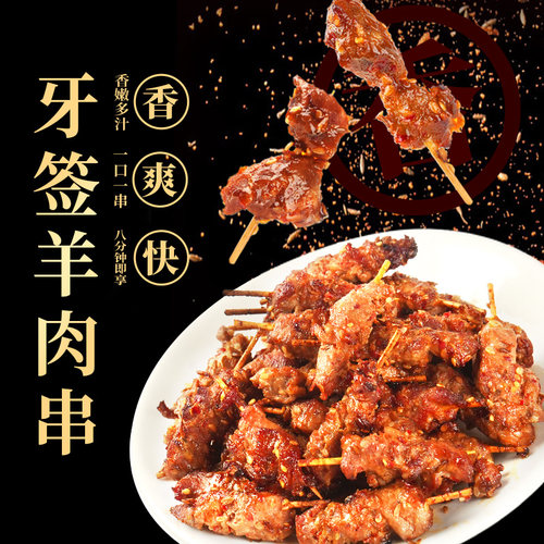 东方甄选牙签羊肉串360g/袋