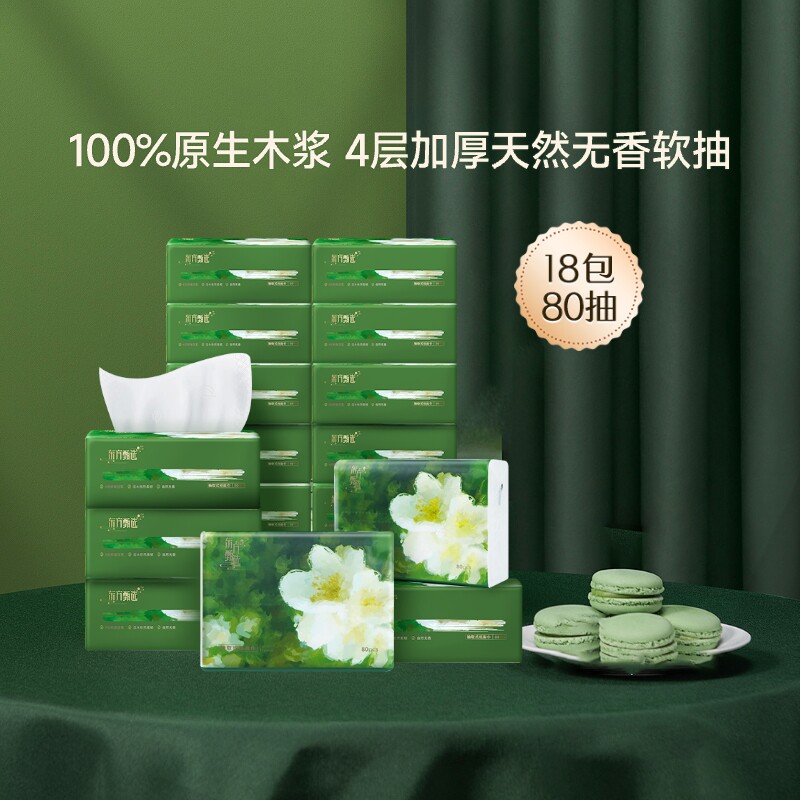 东方甄选牌抽取式纸面巾自营抽纸