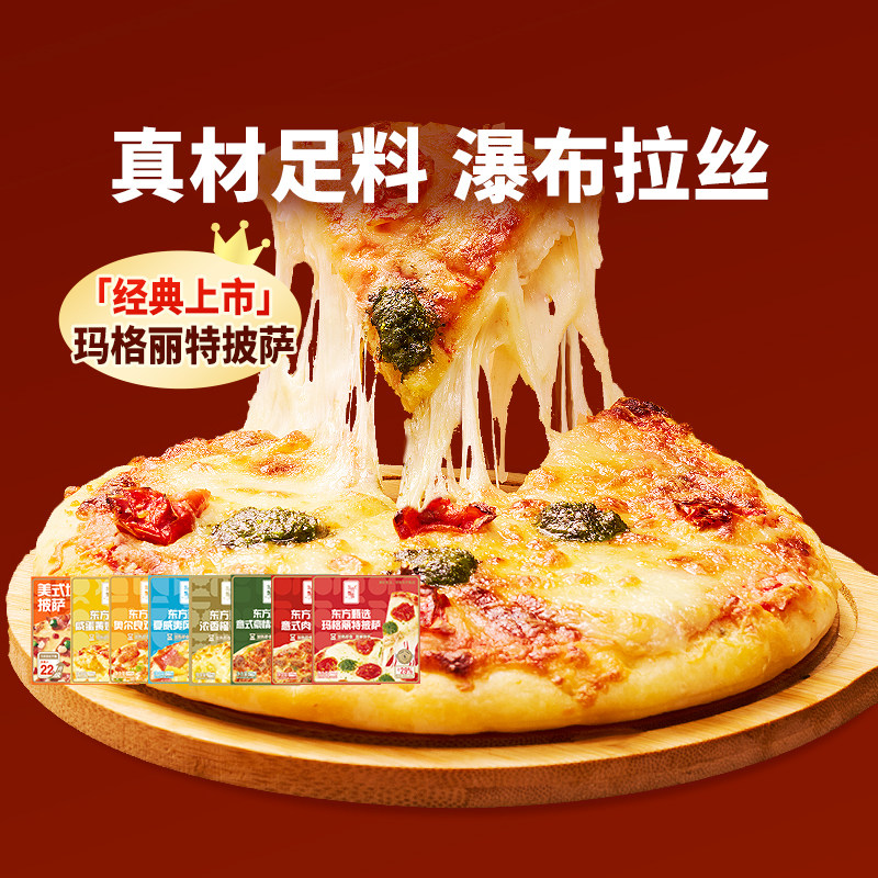 东方甄选披萨饼胚半成品榴莲味空气炸锅早餐速食加热即食速冻食品,粮油调味/速食/干货/烘焙,预制披萨/面团,淘宝优惠券,粉丝福利购,淘宝优惠卷