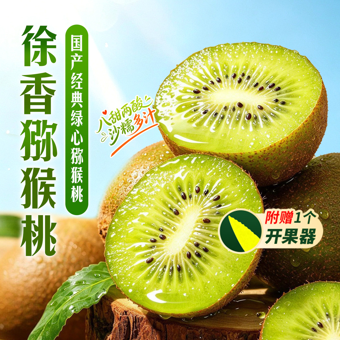 东方甄选徐香猕猴桃绿心当季新鲜水果鲜果时令生鲜