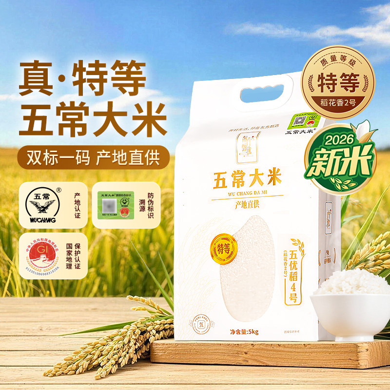 东方甄选五常大米5kg/袋