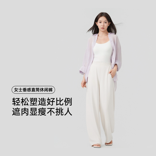 东方甄选女士垂感休闲裤