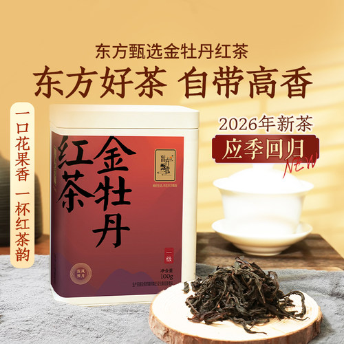 东方甄选茶叶金牡丹红茶