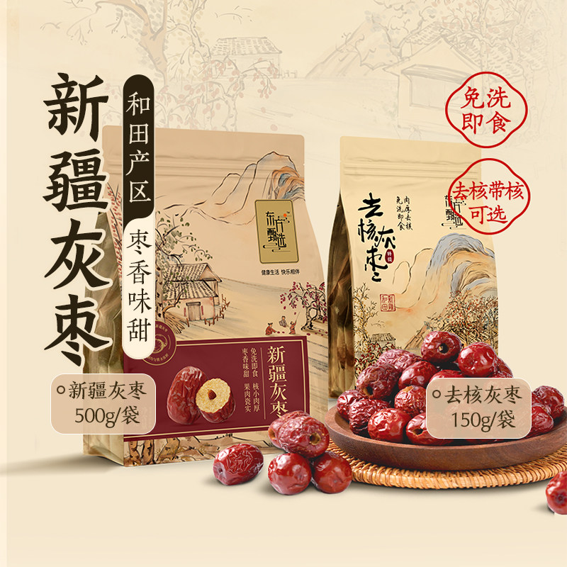 【u先试用】东方甄选新疆灰枣红枣无核大枣特级干货干红枣零食