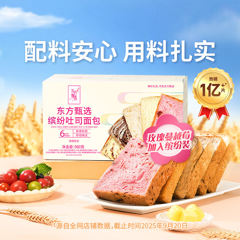 东方甄选吐司面包即食切片儿童早餐碳水宿舍零食小吃食品美食整箱