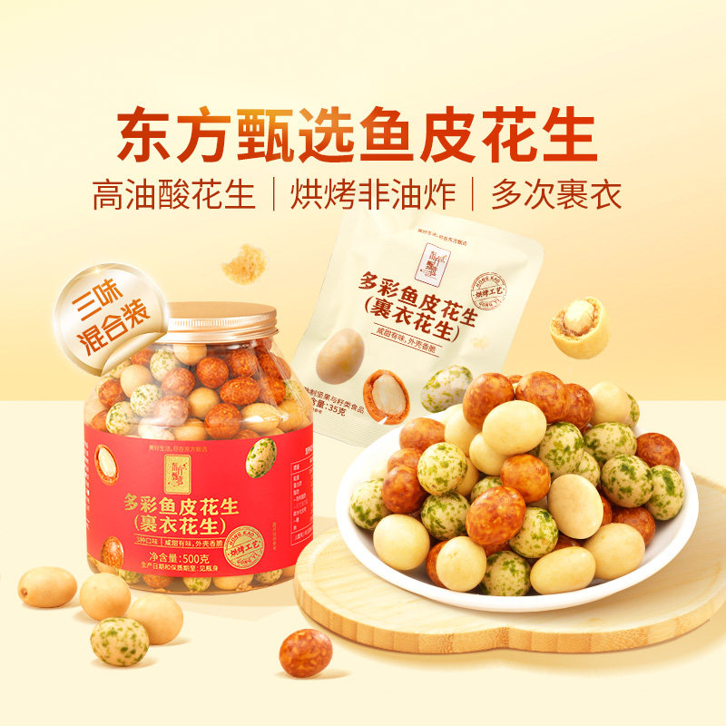 东方甄选多彩鱼皮花生零食非油炸图片
