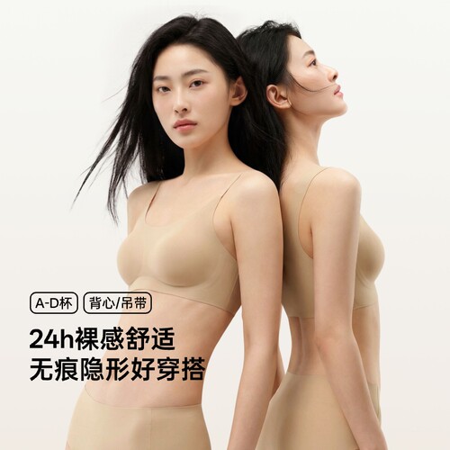 东方甄选无痕背心式文胸内衣胸罩