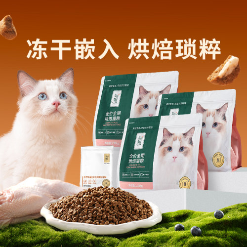 东方甄选全价全期鸡肉烘焙猫粮