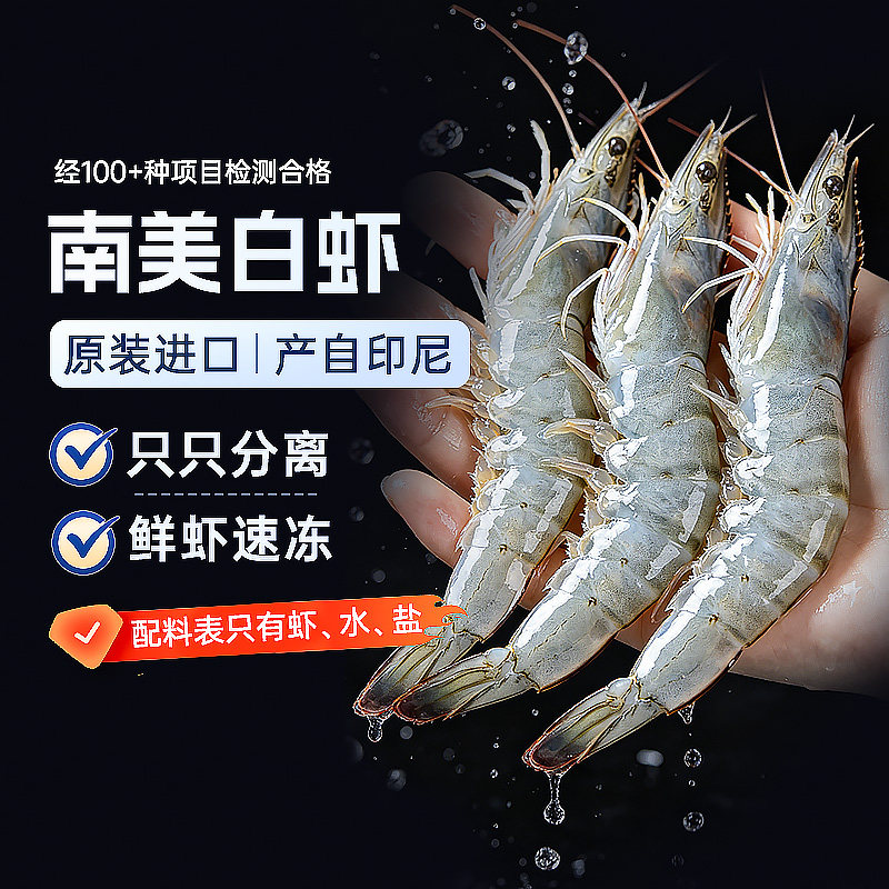 东方甄选自营南美白虾白对虾大虾单冻海鲜水产生鲜冻虾烧烤食材
