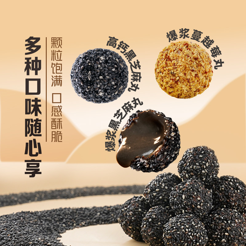 东方甄选|高钙爆浆黑芝麻丸蔓越莓丸夹心零食食品