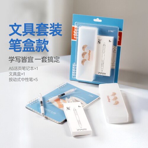 东方甄选文具套装笔盒款学习用品