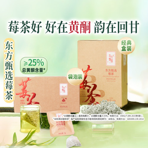 东方甄选莓茶茶叶礼盒装128g/盒