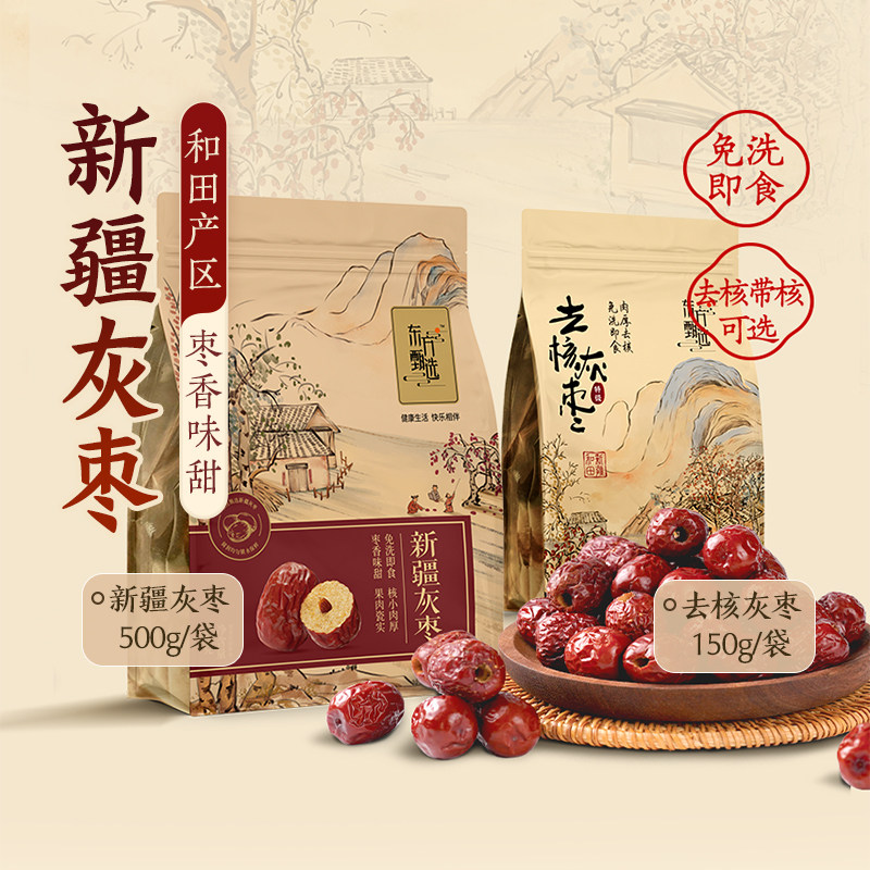 东方甄选新疆灰枣红枣无核大枣特级干货干红枣年货零食枣子食品